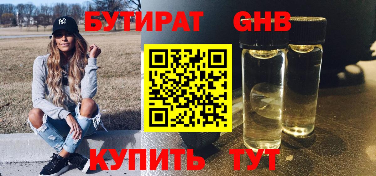 БУТИРАТ  Вход с VPN  Ленинск-Кузнецкий  Бутират BDO 33% 