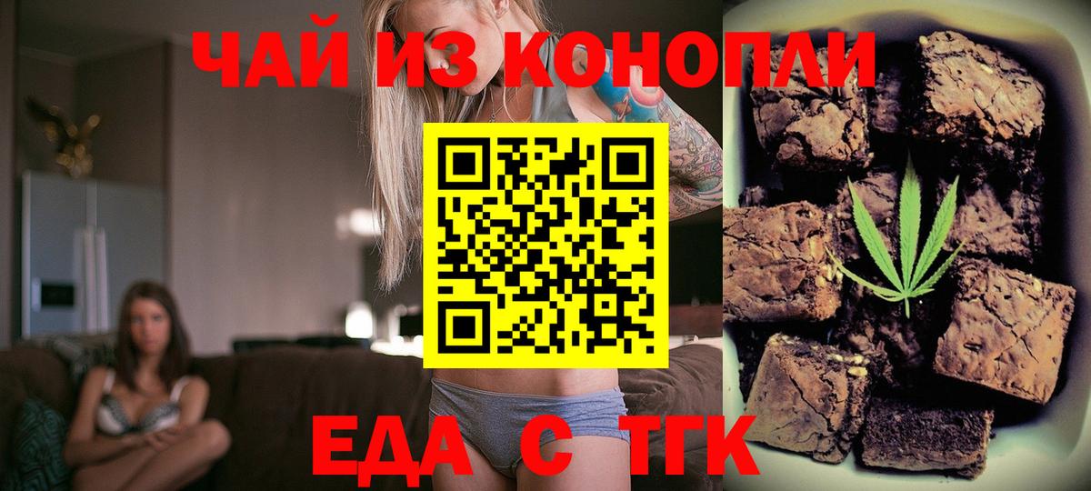 Ленинск-Кузнецкий  Печенье с ТГК конопля  Вход с VPN 