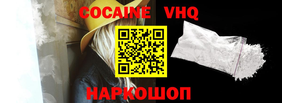 Кокаин VHQ Ленинск-Кузнецкий