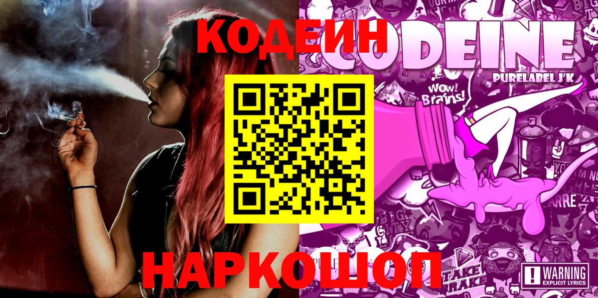 Ленинск-Кузнецкий  Кодеин Purple Drank  Вход с VPN  Кодеин Purple Drank 
