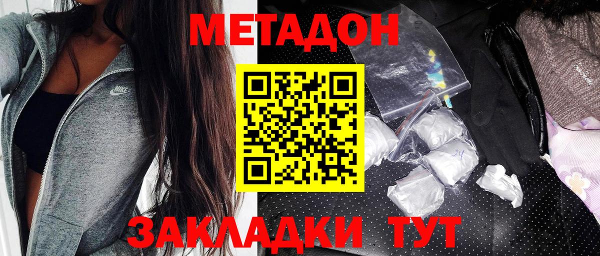 Метадон methadone  нарко площадка как зайти  Ленинск-Кузнецкий  Вход с VPN  Метадон methadone 