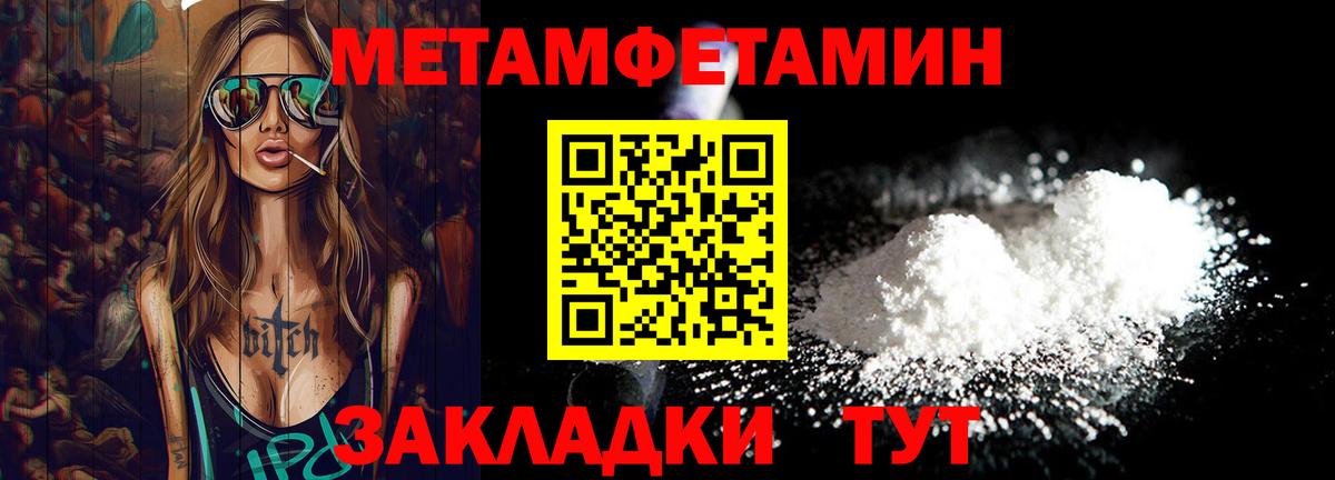 МЕТАМФЕТАМИН Methamphetamine  МЕТАМФЕТАМИН Methamphetamine  Ленинск-Кузнецкий  Первитин  Вход с VPN 