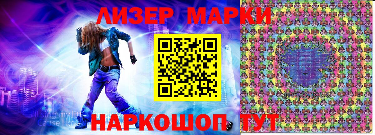 Наркотические марки 1500мкг Ленинск-Кузнецкий