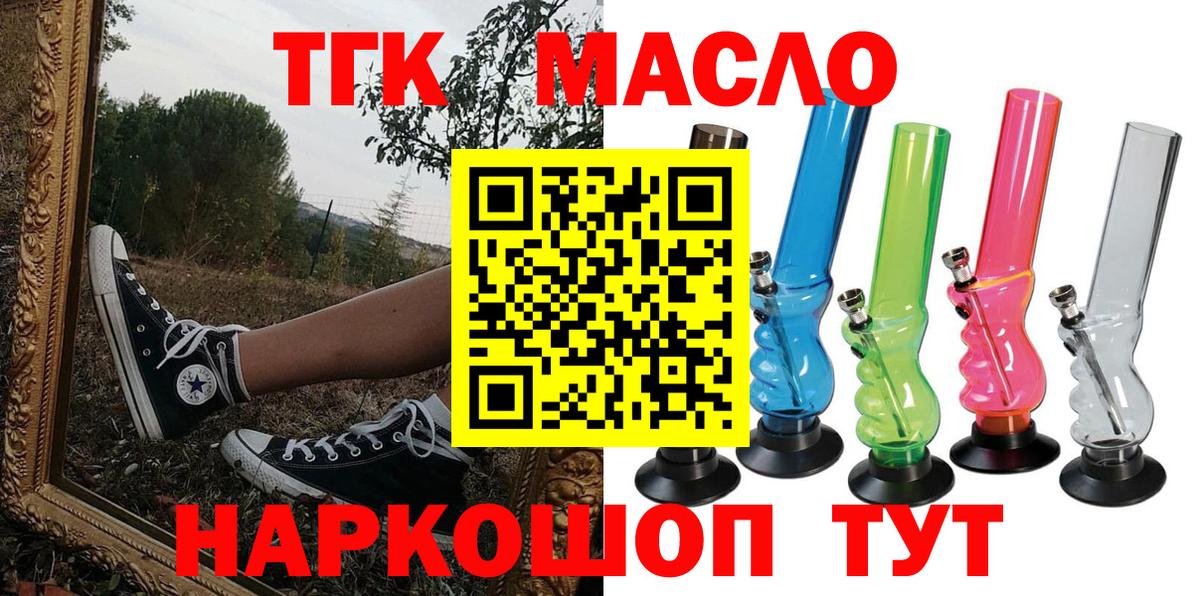 Дистиллят ТГК гашишное масло Ленинск-Кузнецкий